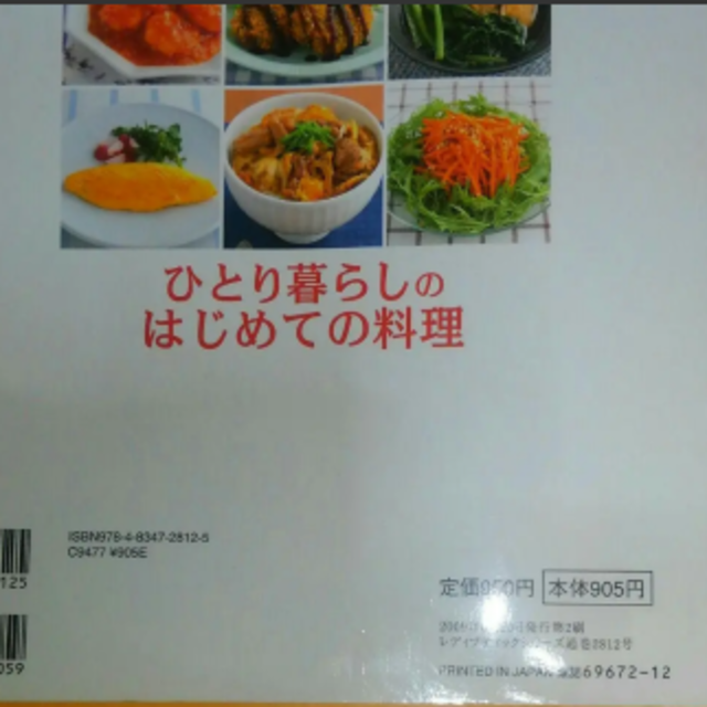 ひとり暮らし初めての料理　　料理本 エンタメ/ホビーの本(料理/グルメ)の商品写真