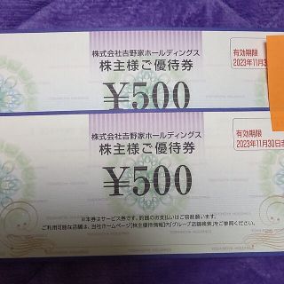 吉野家 株主優待 ２枚 2023年11月30日まで(レストラン/食事券)