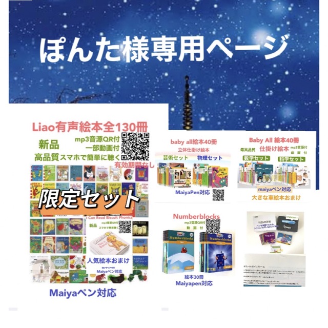 WEB限定カラー ぽんたLiao絵本130冊&マイヤペン ベビーオール絵本等