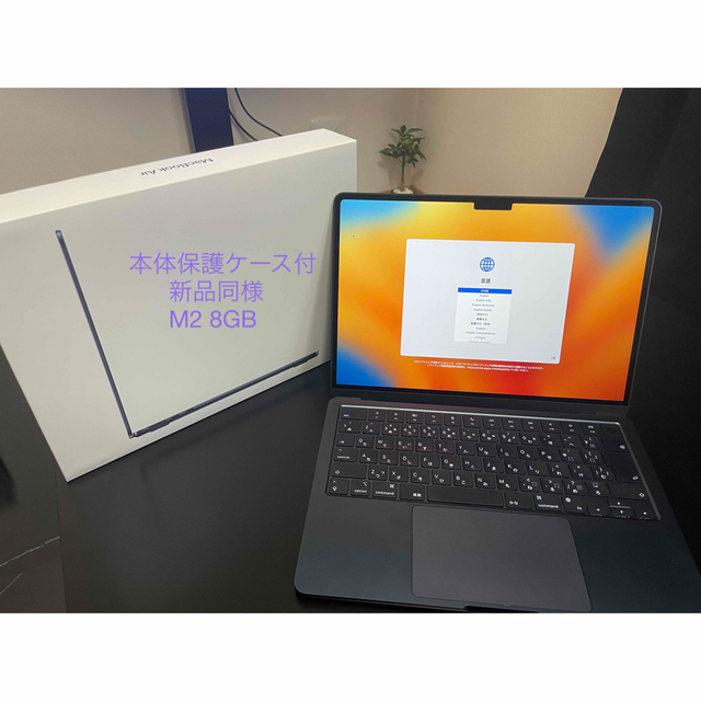 1年保証』 Apple ミッドナイト 8GB Air MacBook M2 【新品同様】Apple