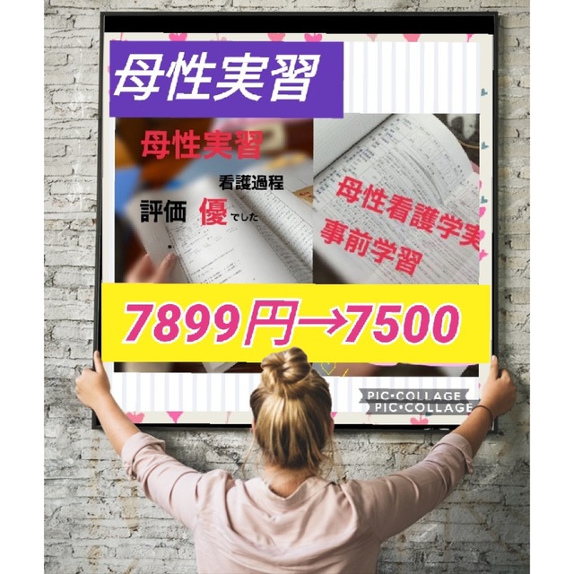お得♡♡母性実習セット 母性 事前学習+看護過程 - 本 お得♡♡母性実習セット 母性 事前学習+看護過程 - 本