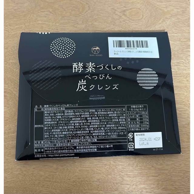 チャコール クレンズ 酵素づくしのべっぴん炭クレンズ5種の炭と乳酸菌多穀麹 配合 コスメ/美容のダイエット(その他)の商品写真