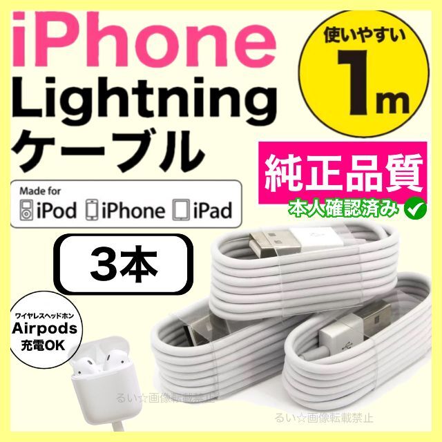 iPhone - iPhone充電器 全機種対応 ライトニングケーブル 即購入歓迎 1m
