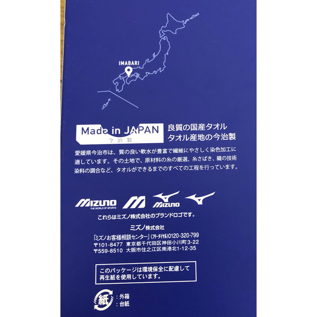 今治タオル(イマバリタオル)のフェイスタオル　MIZUNO 今治タオル インテリア/住まい/日用品の日用品/生活雑貨/旅行(タオル/バス用品)の商品写真