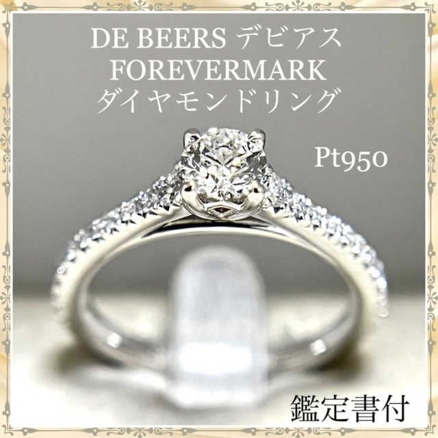 DE BEERS デビアス フォーエバーマーク プラチナ ダイヤモンド リング