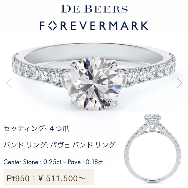 DE BEERS デビアス フォーエバーマーク プラチナ ダイヤモンド リング