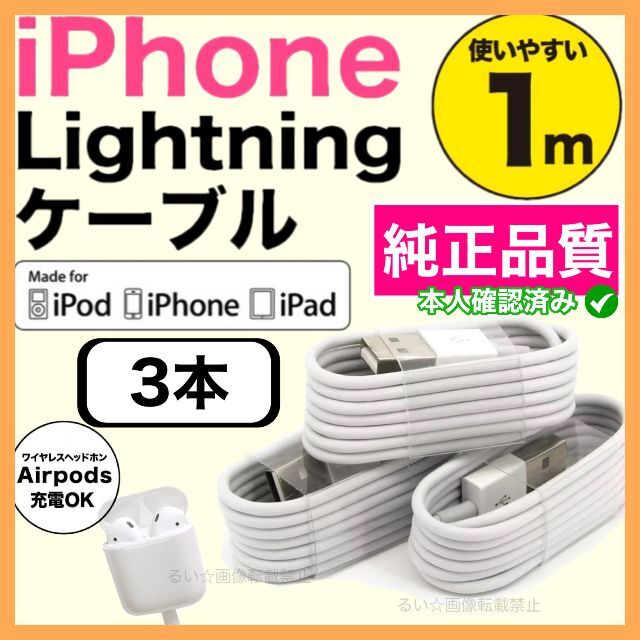 iPhone - iPhone充電器 新品未使用 ライトニングケーブル 即日発送 1m3本