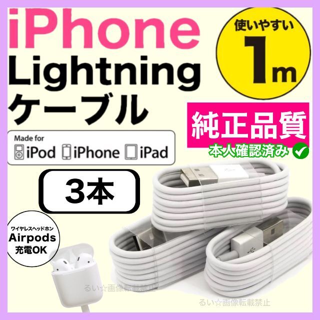 iPhone - iPhone充電器 新品未使用 ライトニングケーブル 送料無料 1m3本