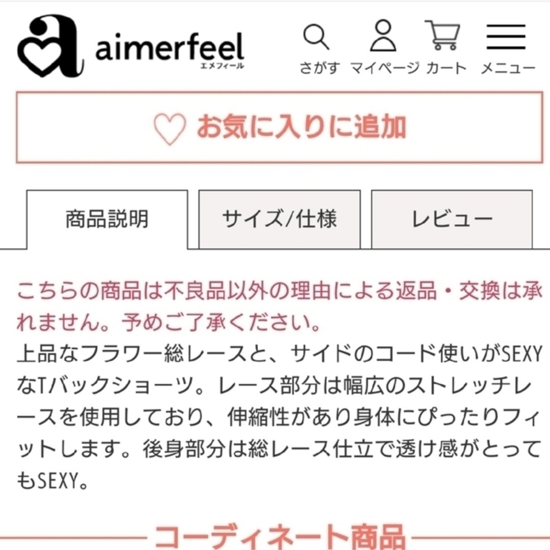 aimer feel(エメフィール)の【新品未使用】aimerfeel Tバックショーツ レディースの下着/アンダーウェア(ショーツ)の商品写真