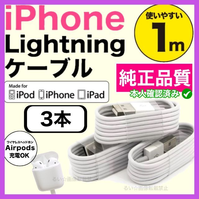 超安い品質 iPhone iPhone充電器 新品未使用 ライトニングケーブル 24時間発送 1m3本 バッテリー+充電器
