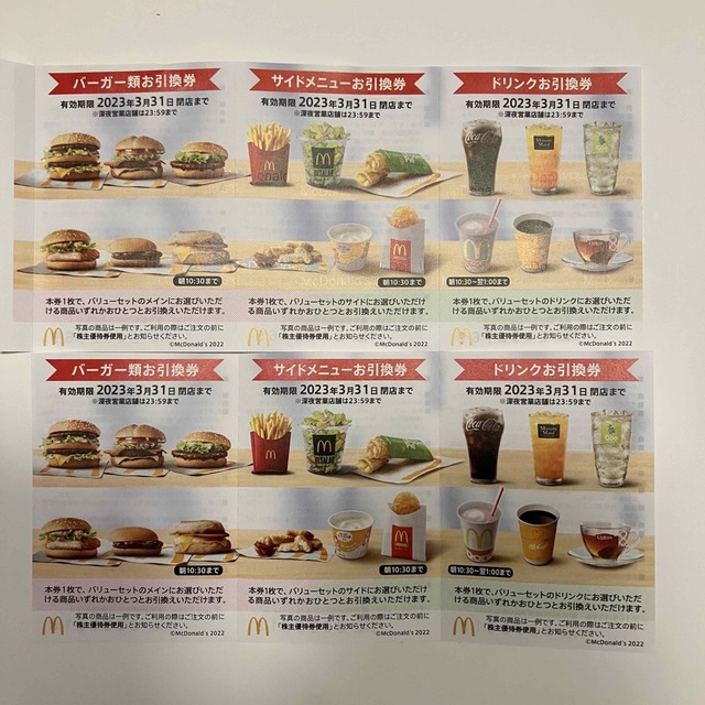 マクドナルド　株主優待　2セット 食品/飲料/酒の食品(その他)の商品写真