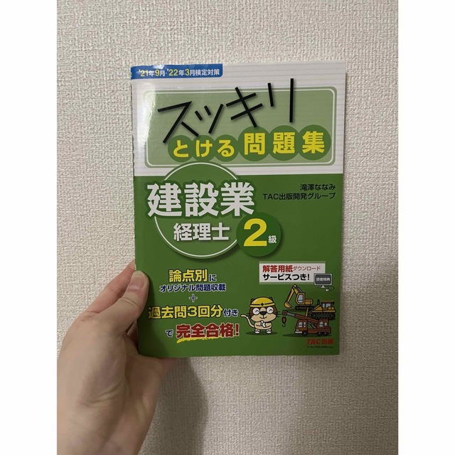 TAC出版(タックシュッパン)の建設業経理士　2級　問題集 エンタメ/ホビーの本(資格/検定)の商品写真