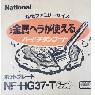 Panasonic - ホットプレート⭐丸型⭐チタンコート⭐ファミリー Panasonic - ホットプレート⭐丸型⭐チタンコート⭐ファミリー