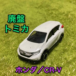 ホンダ(ホンダ)の廃盤 絶版 トミカ ホンダ CR-Vミニカー 67 ホワイト 白 車模型 CRV(ミニカー)