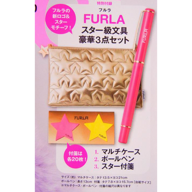 Furla(フルラ)のFURLA   付録　ステーショナリーセット レディースのファッション小物(ポーチ)の商品写真