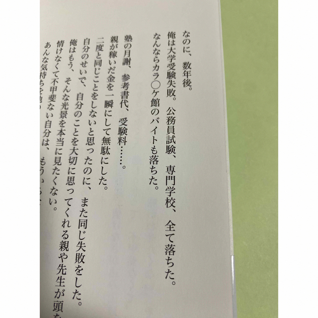 宝島社(タカラジマシャ)の★人気美容師★道あけてもらっていーすか？ 這いつくばった奴が生き残る時代 エンタメ/ホビーの本(ビジネス/経済)の商品写真