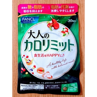 ファンケル(FANCL)のファンケル 大人のカロリミット30回分 1袋(ダイエット食品)