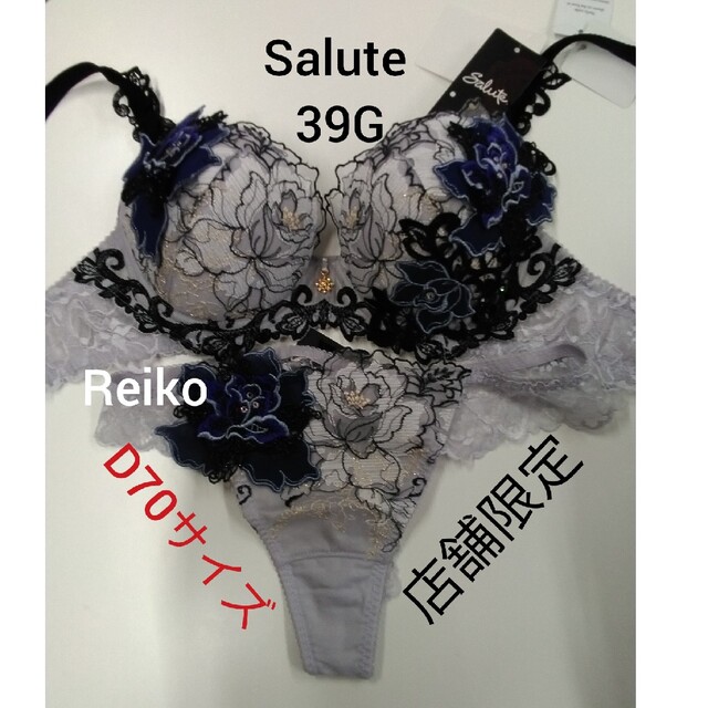 Salute ◇ 39G◇店舗限定◇P-アップブラ&ソングMサイズ♥ - ブラ