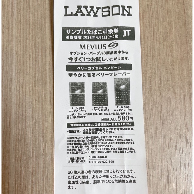 ローソン 引換券 MEVIUS メビウス メンズのファッション小物(タバコグッズ)の商品写真