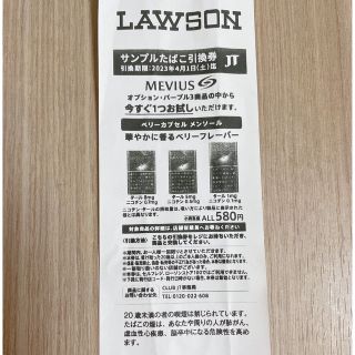 ローソン 引換券 MEVIUS メビウス(タバコグッズ)