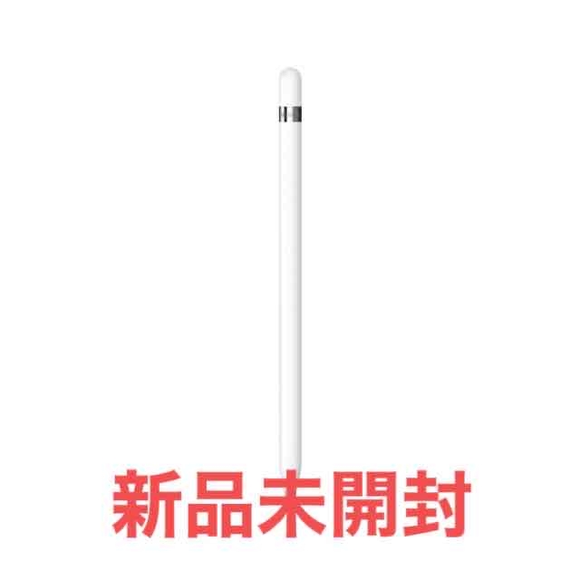 スマホ/家電/カメラ【新品未開封】Apple Pencil アップルペンシル 第一世代 iPad