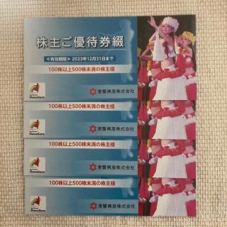 常盤興産 株主優待券 4冊(遊園地/テーマパーク)