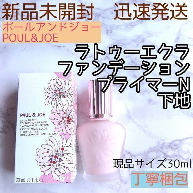 PAUL & JOE(ポールアンドジョー)のポールアンドジョー 下地 ラトゥーエクラ　プライマー 01 最安値 新品 コスメ/美容のベースメイク/化粧品(化粧下地)の商品写真