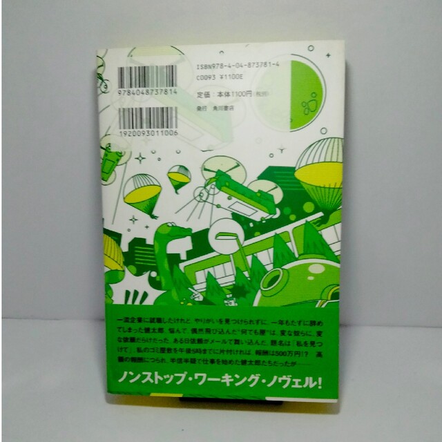 山田 悠介　オール エンタメ/ホビーの本(文学/小説)の商品写真