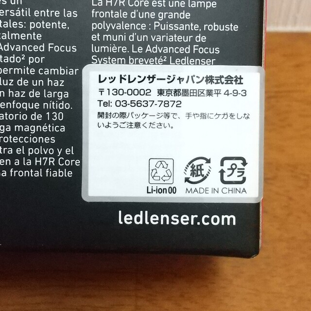 LEDLENSER(レッドレンザー)のLEDLENSER レッドレンザー H7R CORE スポーツ/アウトドアのアウトドア(ライト/ランタン)の商品写真