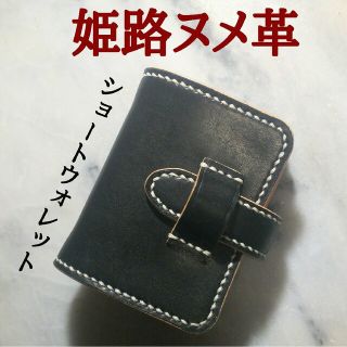 ハンドメイド 2つ折り財布 ショートウォレット バイカーズウォレット ブラック(折り財布)