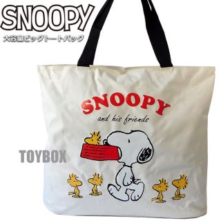 スヌーピー(SNOOPY)のスヌーピー 大容量 20L トートバッグ メンズ レディース マザーズバッグWH(トートバッグ)