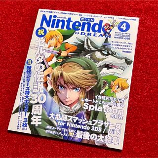 ニンテンドウ(任天堂)のNintendo DREAM (ニンテンドードリーム) 2016年 04月号(ゲーム)