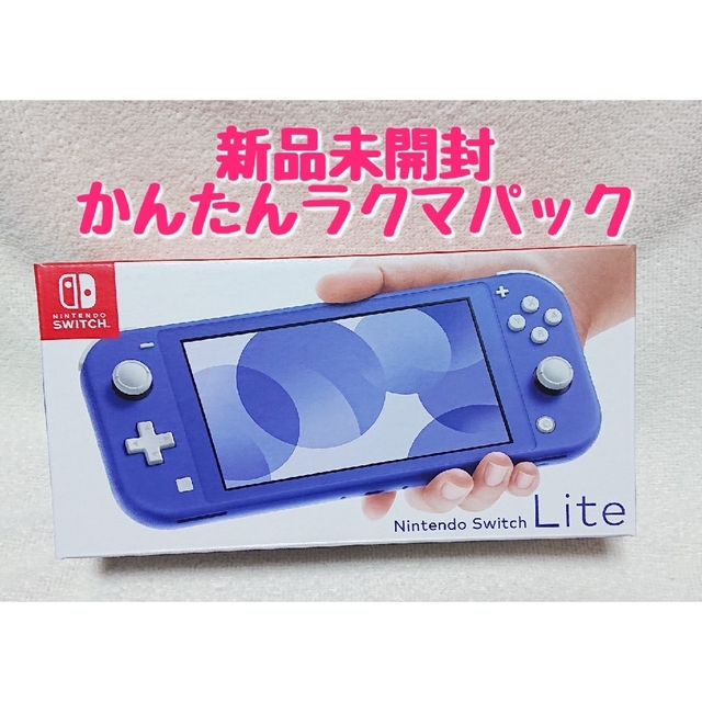 新品未開封】ニンテンドースイッチ ライト 本体 Nintendo ブルー-