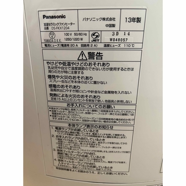 Panasonic ファンヒーター加湿つき　13年度製加湿