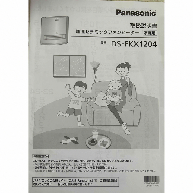 Panasonic ファンヒーター加湿つき　13年度製加湿