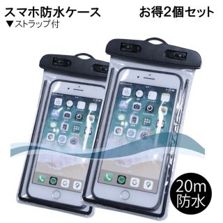 2個セット 防水ケース ポーチ スマホケース(モバイルケース/カバー)