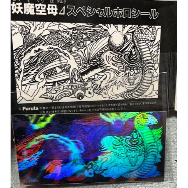 ドキドキ学園 シール BA 妖魔空母Δ スペシャルホルダー フルタ チョコ