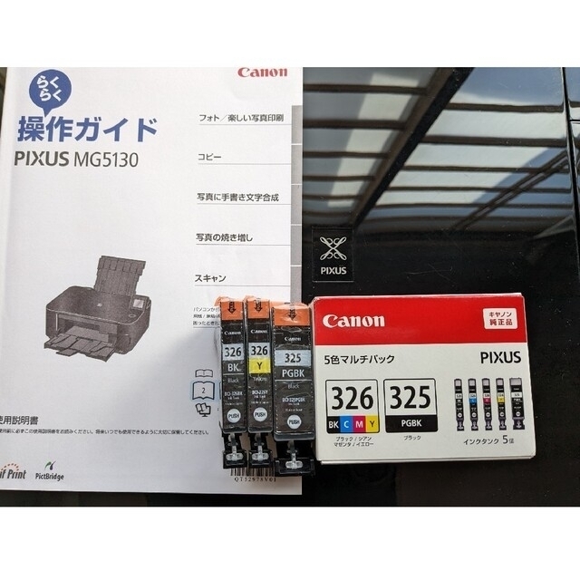 Canon(キヤノン)のPIXUS MG5130 ジャンク品　と純正インク3本 スマホ/家電/カメラのスマホ/家電/カメラ その他(その他)の商品写真