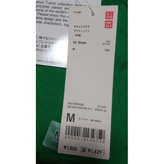 UNIQLO(ユニクロ)のUNIQLO　キギョウコラボグラフィックＴ　デルモンテ　サイズ：Ｍ　未着用 メンズのトップス(Tシャツ/カットソー(半袖/袖なし))の商品写真