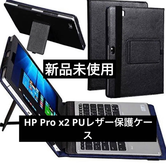 【人気商品✨値引き！】HP Pro x2 PUレザー保護ケース スタンド機能付