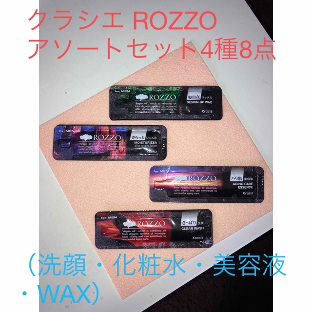 Kracie(クラシエ)の【メンズコスメ・使い切り・送料込】クラシエ ROZZO 日本製  2泊3日 コスメ/美容のコスメ/美容 その他(その他)の商品写真