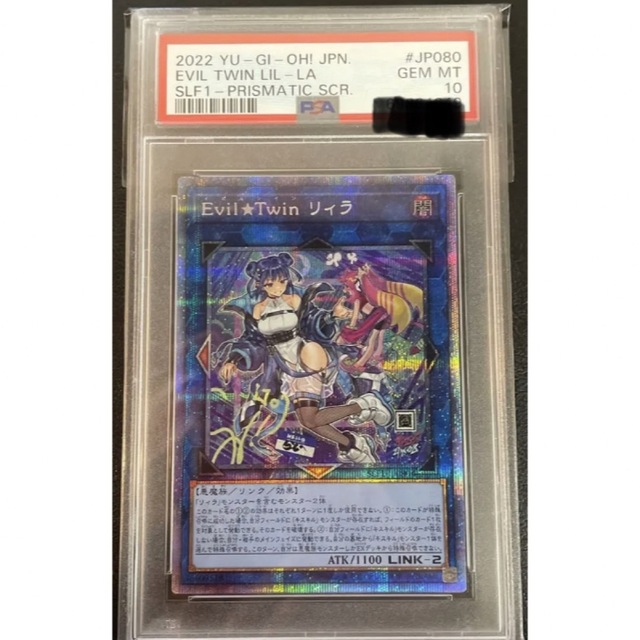 遊戯王 Evil☆Twin リィラ 絵違い プリズマティック PSA10 アジア 高