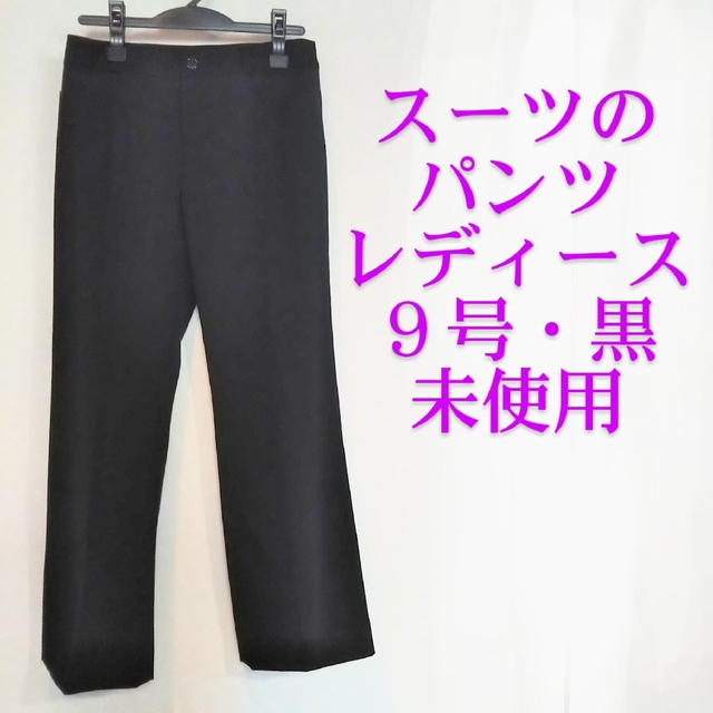 AEON(イオン)のスーツ パンツ 黒 レディースのフォーマル/ドレス(スーツ)の商品写真