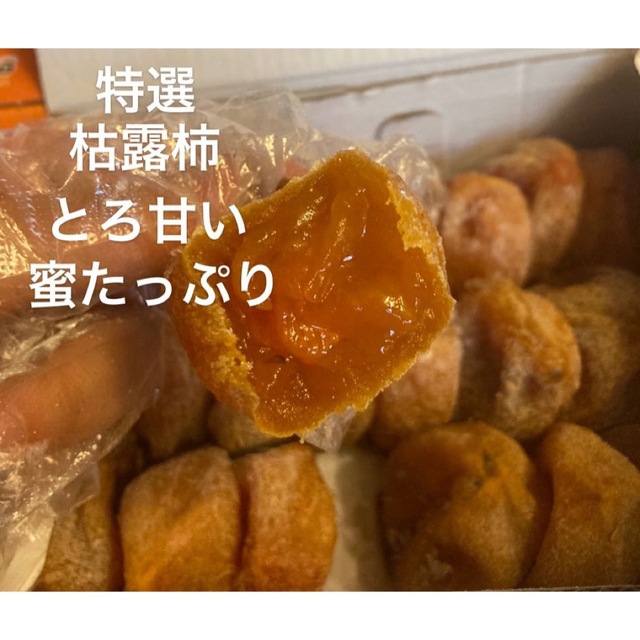 最安値級価格 もっちり 500g➕ 100g 干し柿 干柿