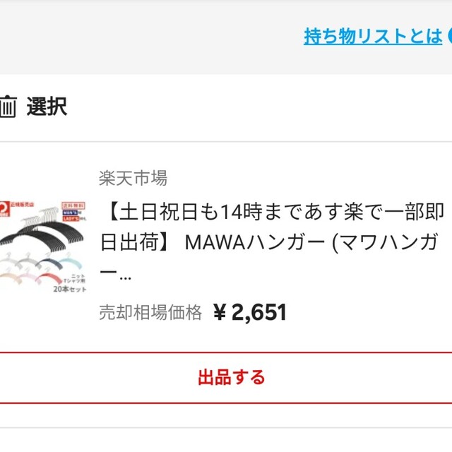 【土日祝日も14時まであす楽で一部即日出荷】 MAWAハンガー (マワハンガー) インテリア/住まい/日用品の収納家具(押し入れ収納/ハンガー)の商品写真