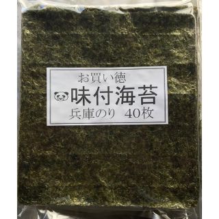 味付け海苔全形40枚(パネル)