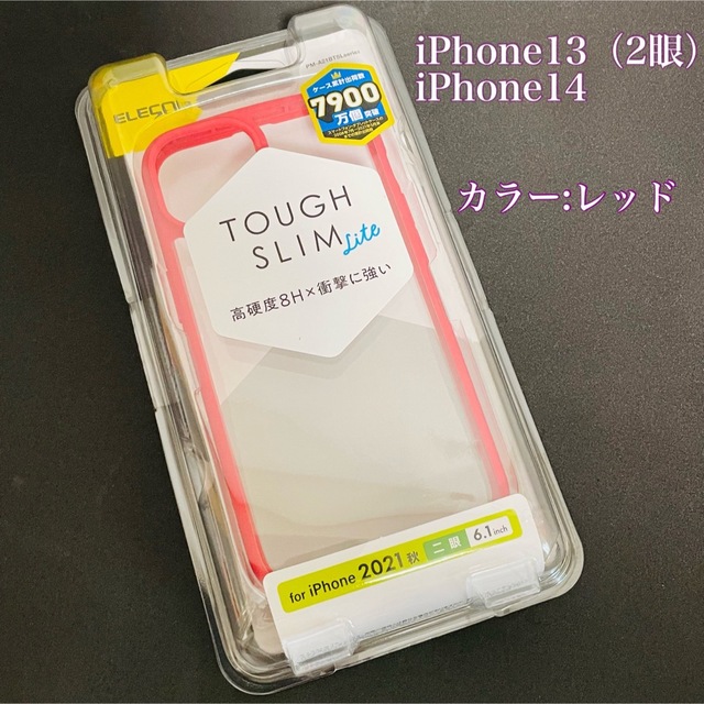 ELECOM(エレコム)のiPhone13（2眼）/iPhone14 ケース2個&フィルムセット　エレコム スマホ/家電/カメラのスマホアクセサリー(iPhoneケース)の商品写真