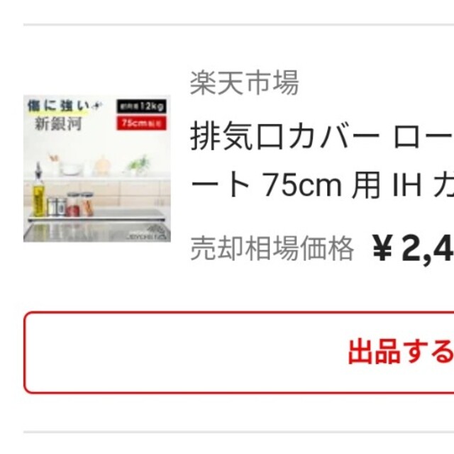 排気口カバー ロータイプ フラット スマート 75cm 用 IH ガス コンロ