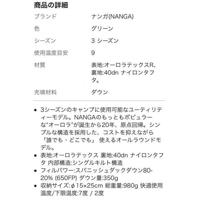 NANGA(ナンガ)のdatmos様　専用です‼︎ スポーツ/アウトドアのアウトドア(寝袋/寝具)の商品写真