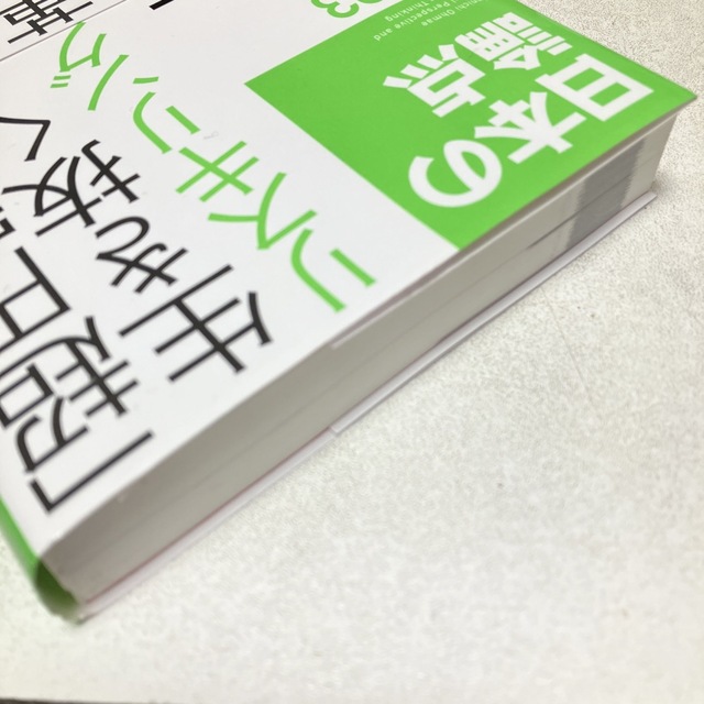 日本の論点 ２０２３～２４ エンタメ/ホビーの本(ビジネス/経済)の商品写真